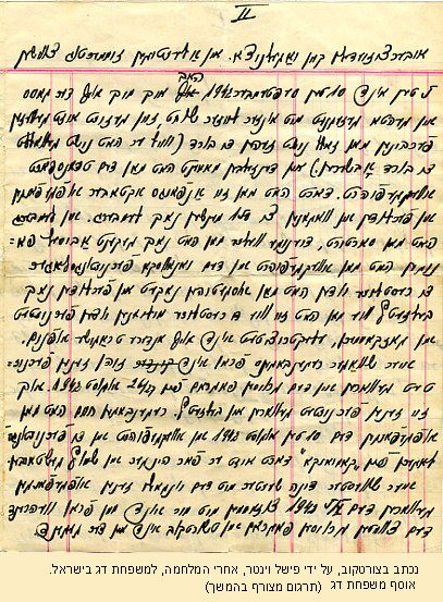 letter Fishel מכתב של פישל וינטר למשפחת דג (2)
