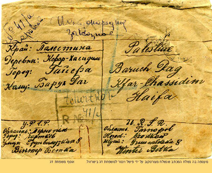 letter Fishel מכתב של פישל וינטר למשפחת דג (5)