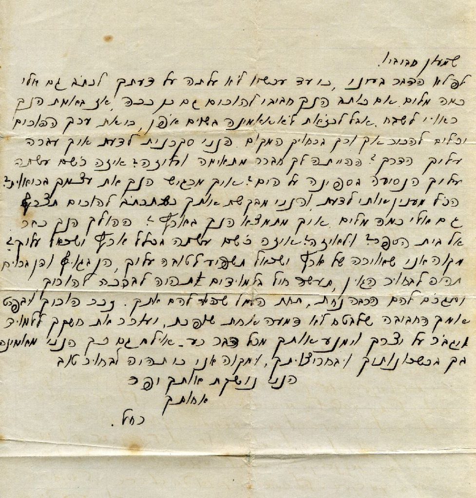 מכתב מרחל שיפריס לאחיה שמעון שנסע לארץ ישראל