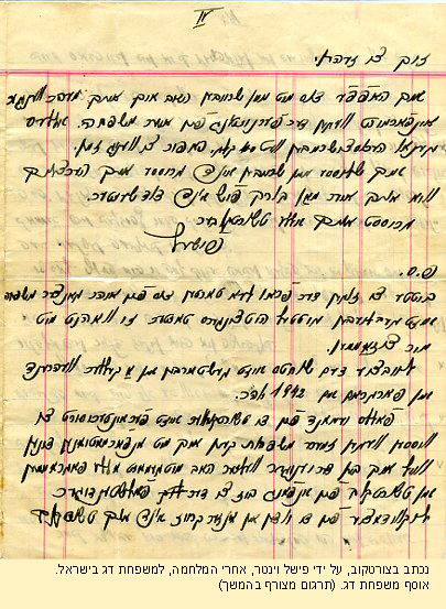 מכתב שכתב פישל וינטר אחרי המלחמה למשפחת דג (4)