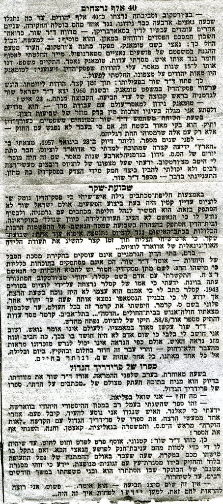 מסמך קטעי עיתונות על דר ישראל שור לוכד הנאצים בצ'ורטקוב (2)