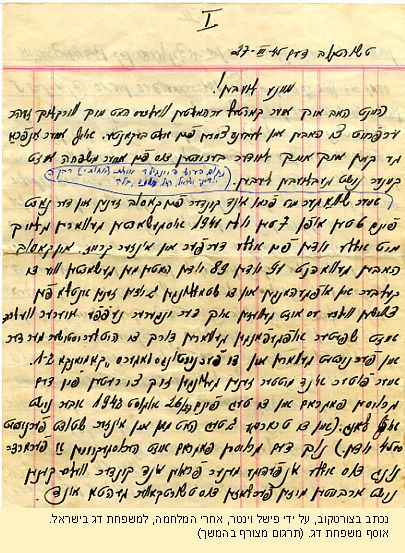 letter Fishel מכתב של פישל וינטר למשפחת דג (1)