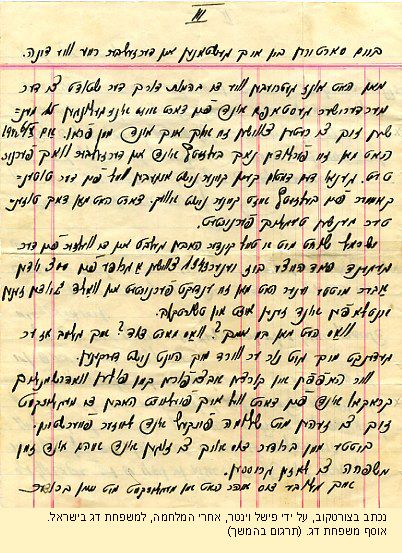 letter Fishel מכתב של פישל וינטר למשפחת דג (3)