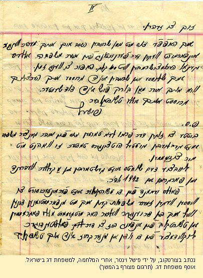 letter Fishel מכתב של פישל וינטר למשפחת דג (4)