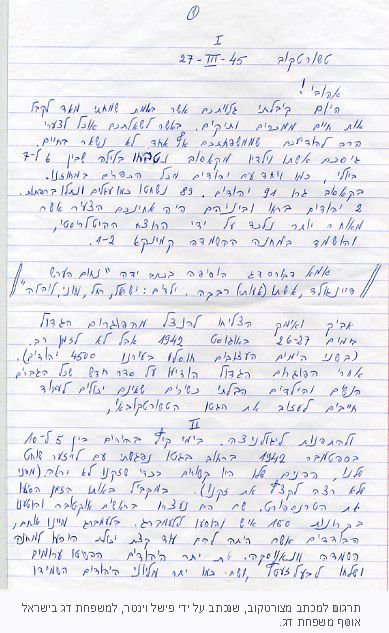 תרגום מכתב פישל וינטר אחרי המלחמה (1)